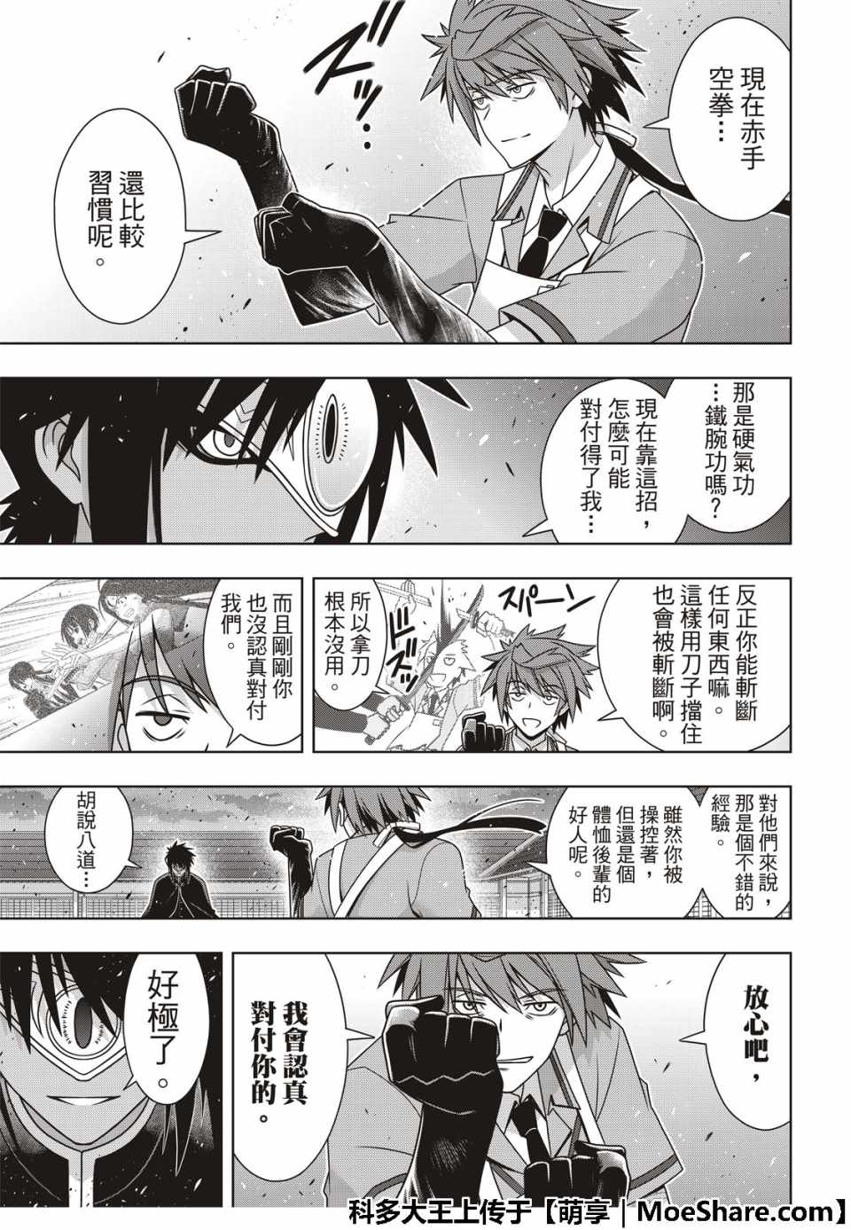 《悠久持有者》第161话 第26页