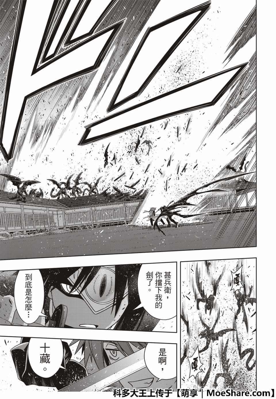 《悠久持有者》第161话 第28页