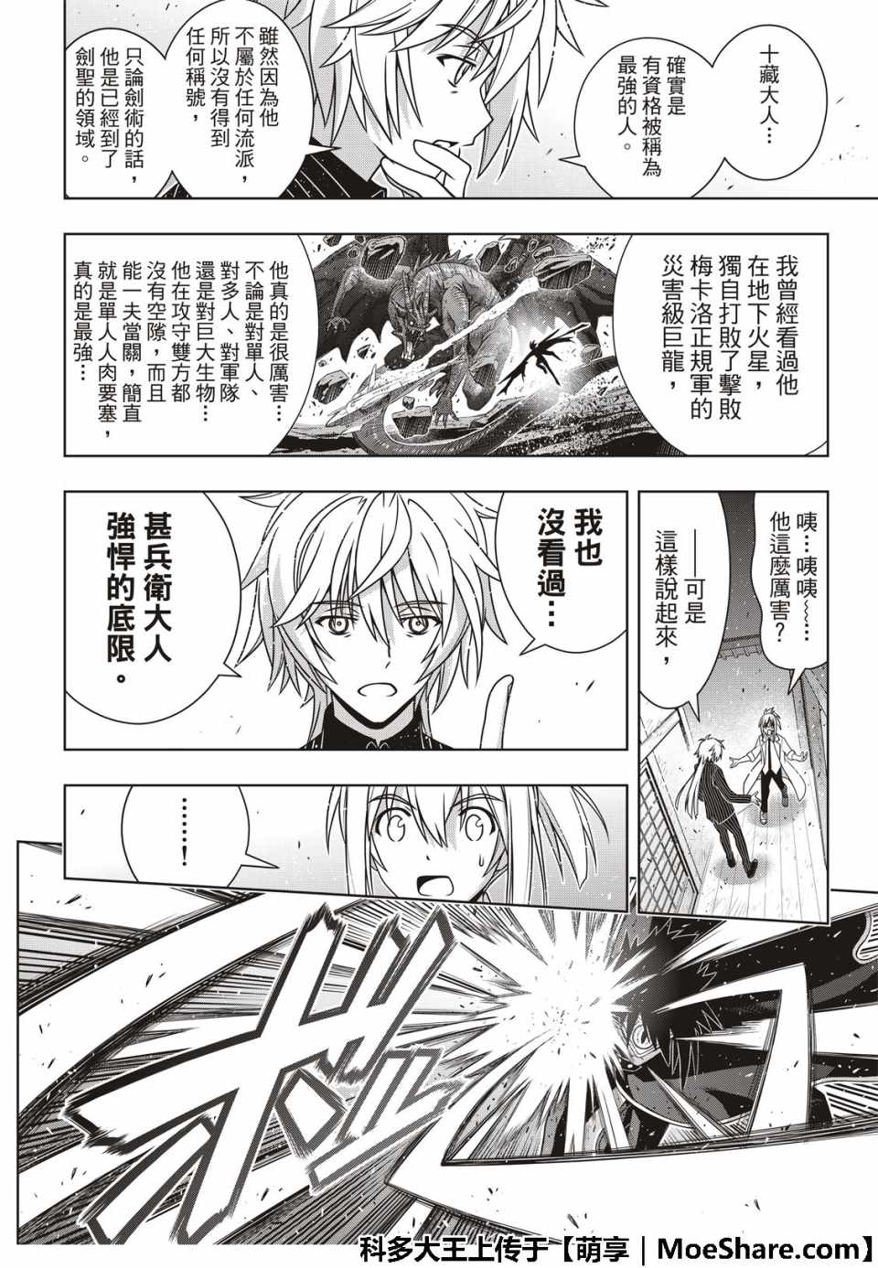 《悠久持有者》第161话 第29页