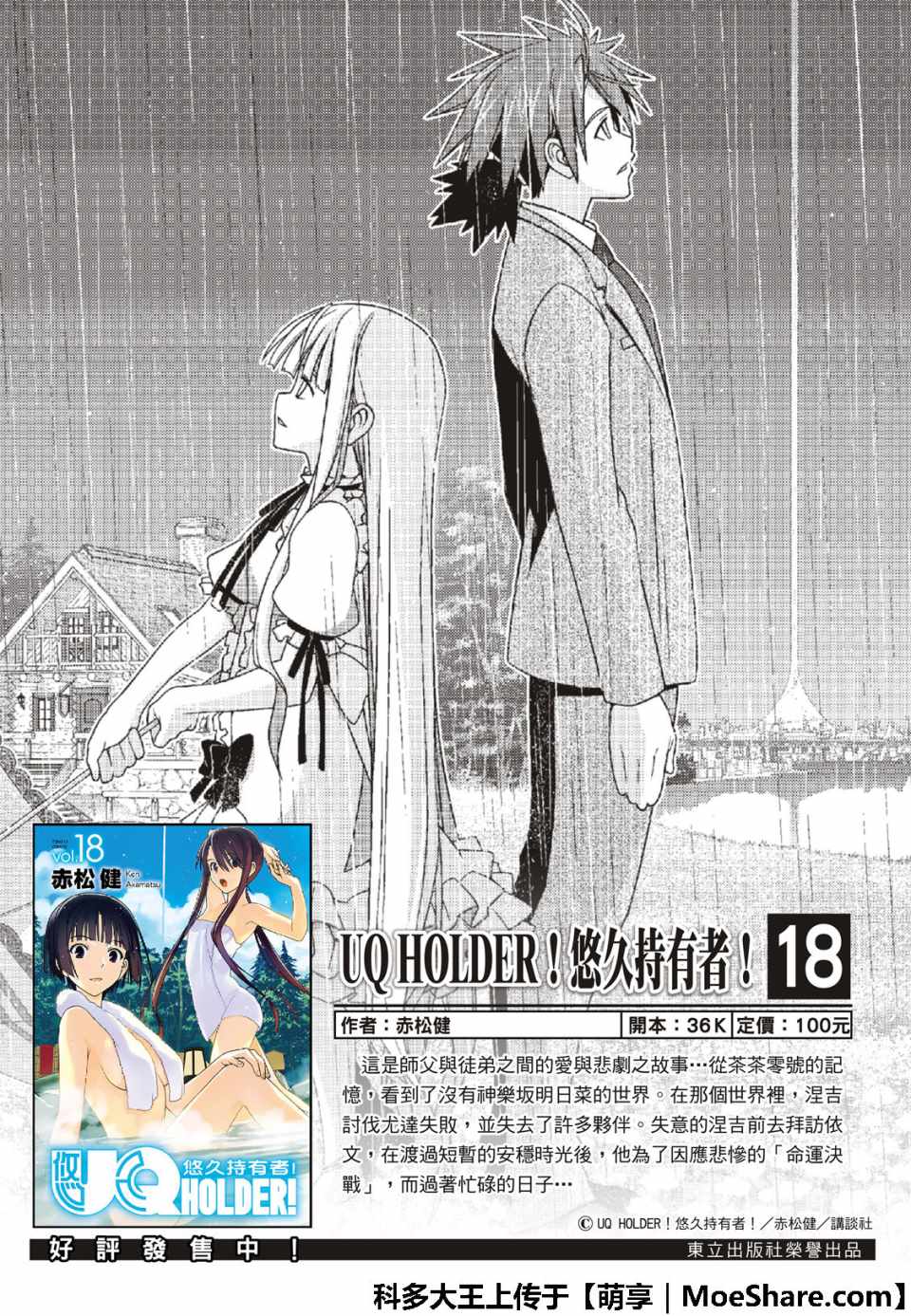 《悠久持有者》第161话 第2页