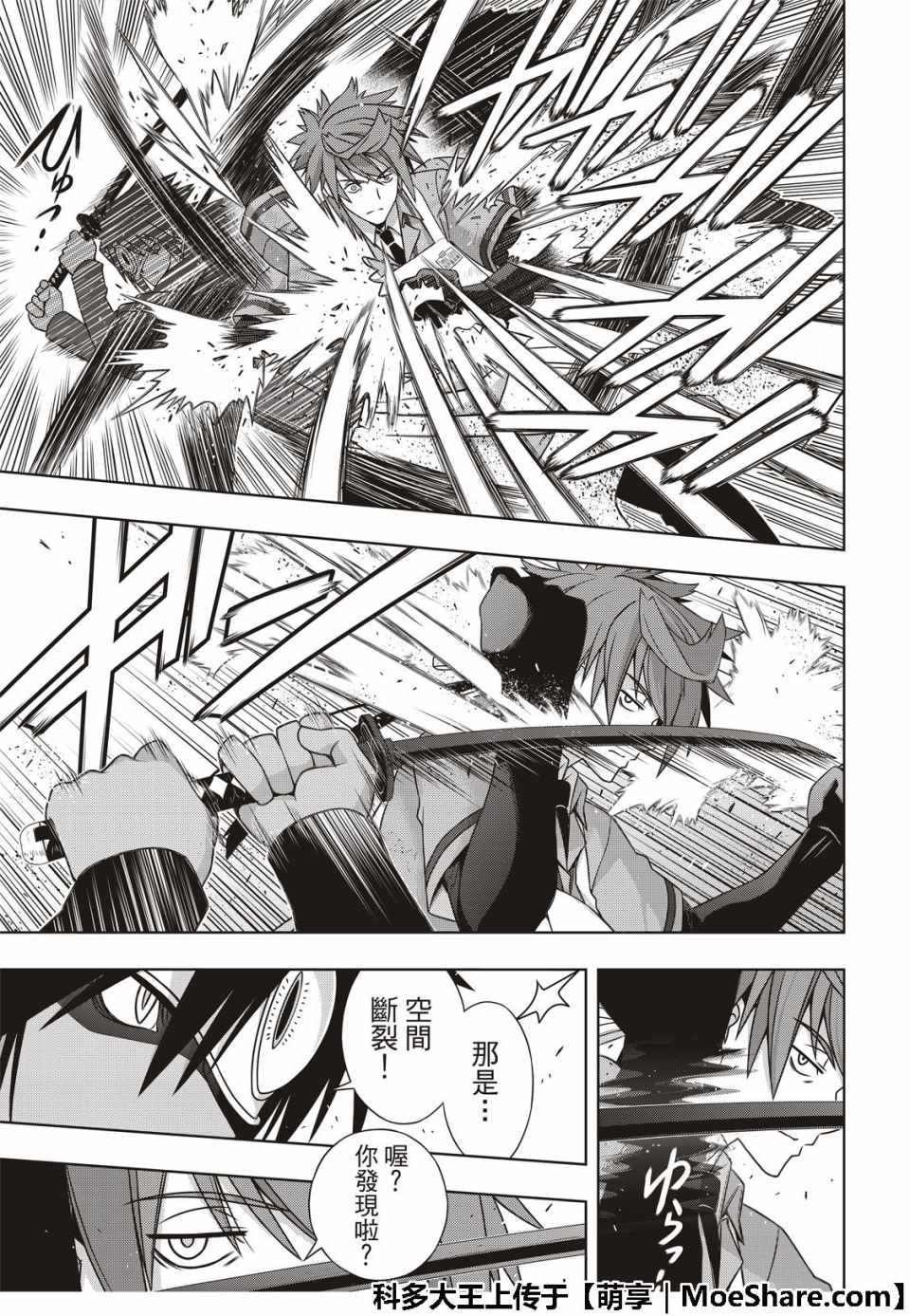 《悠久持有者》第161话 第30页