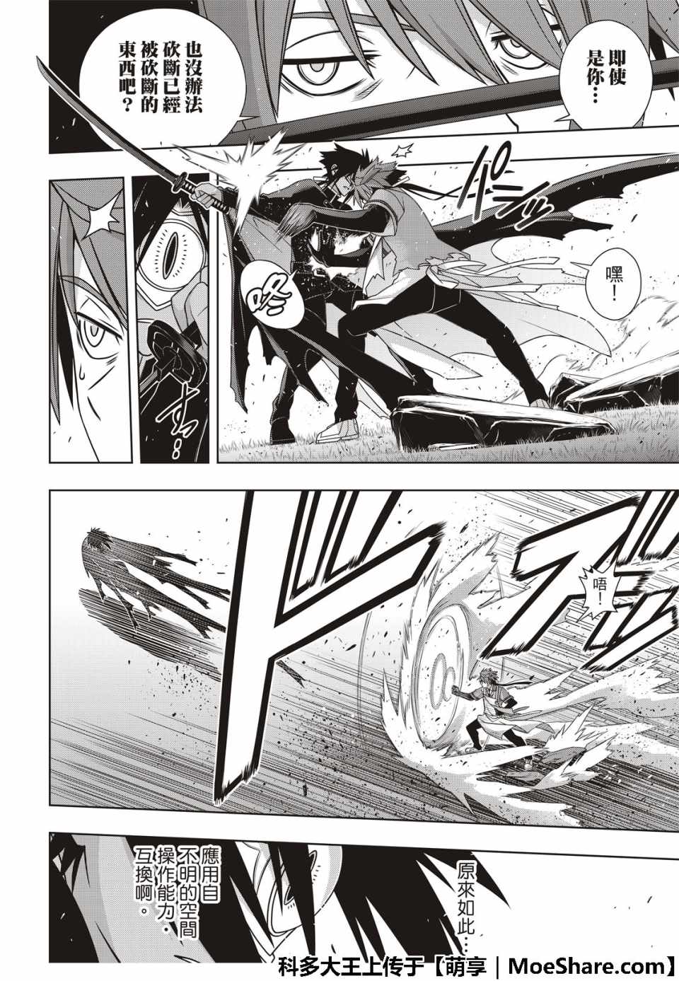 《悠久持有者》第161话 第31页