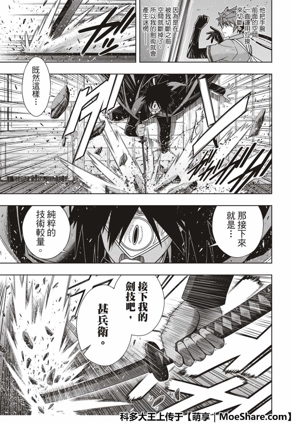 《悠久持有者》第161话 第32页