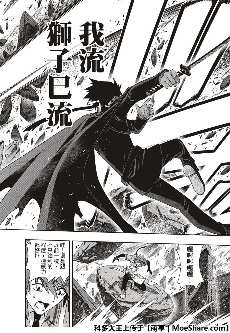 《悠久持有者》第161话 第33页