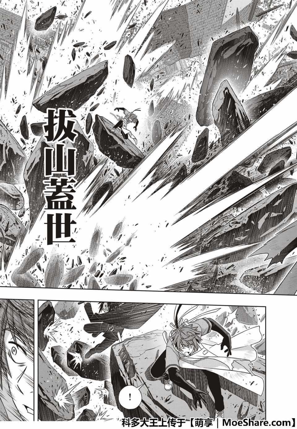 《悠久持有者》第161话 第34页