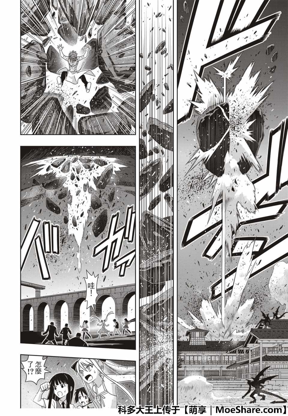《悠久持有者》第161话 第36页