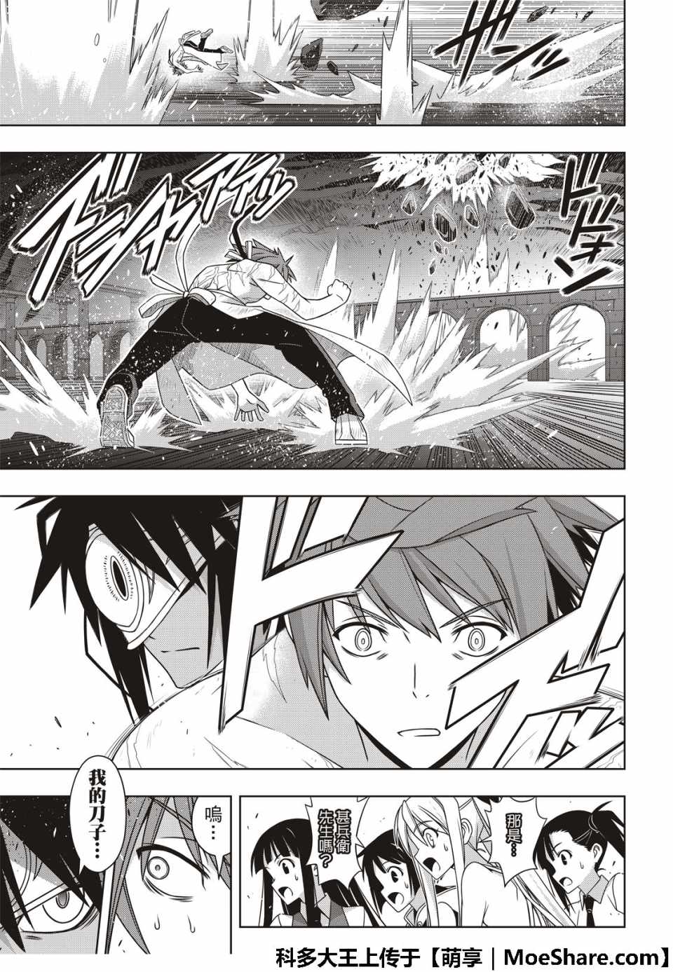 《悠久持有者》第161话 第37页
