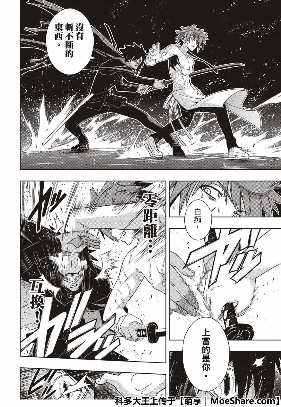 《悠久持有者》第161话 第38页
