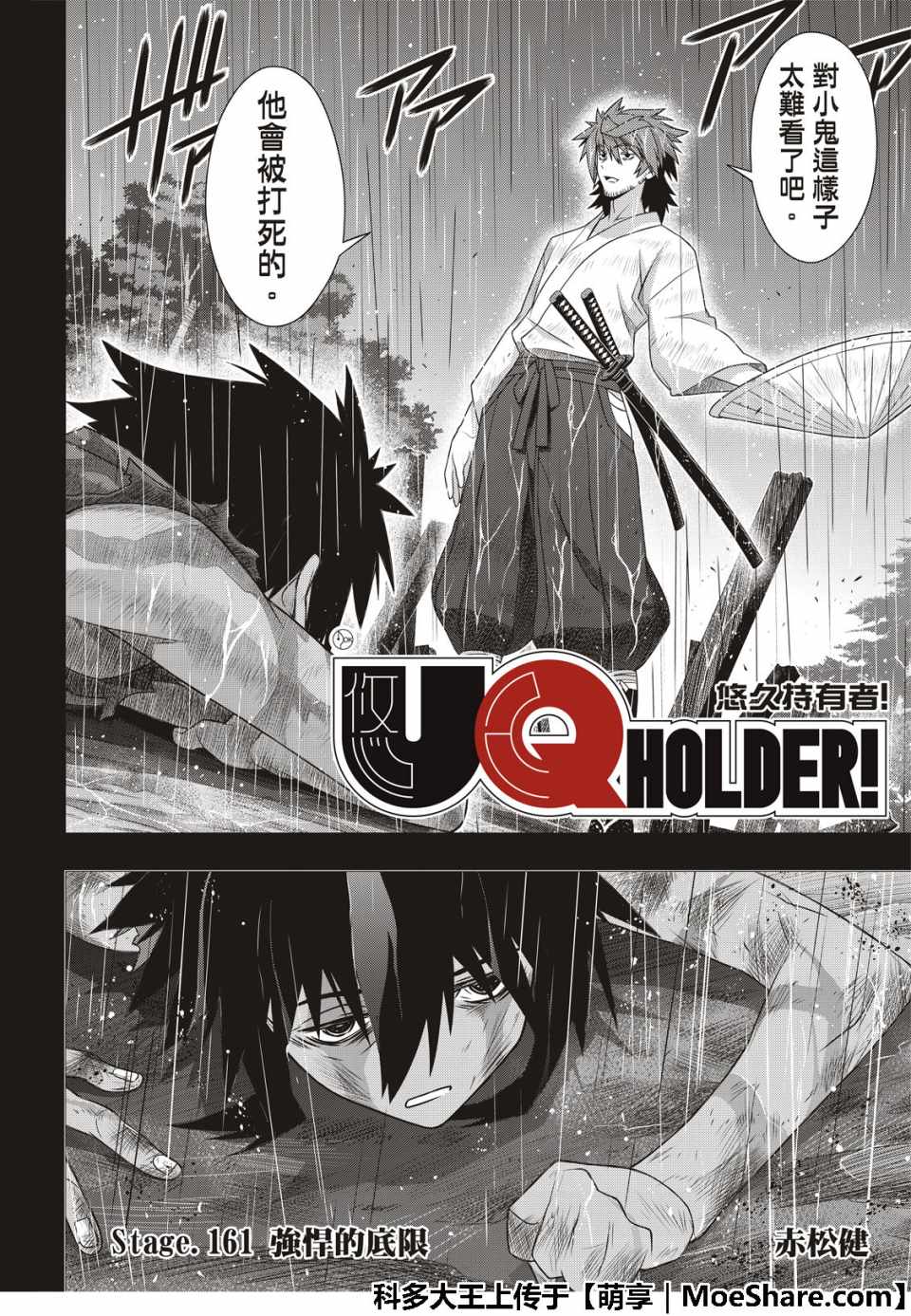 《悠久持有者》第161话 第3页