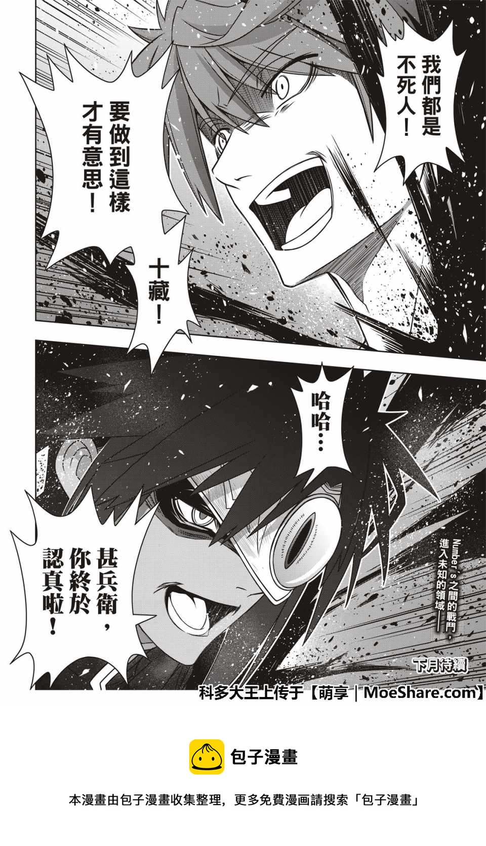《悠久持有者》第161话 第40页