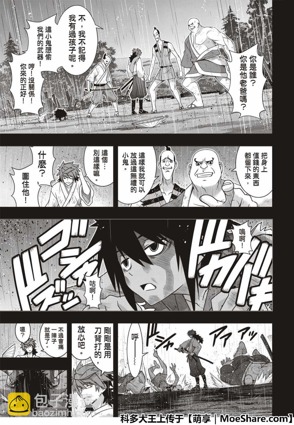 《悠久持有者》第161话 第4页