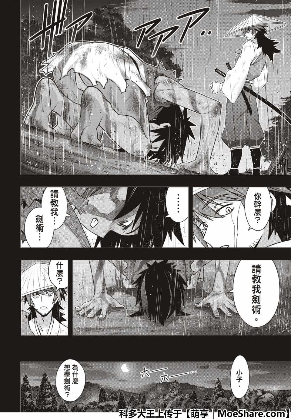 《悠久持有者》第161话 第5页