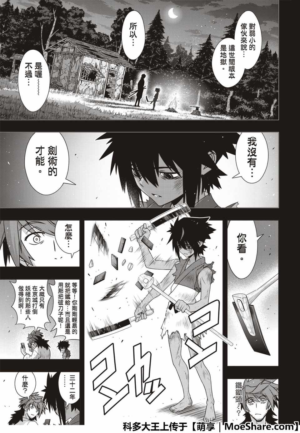 《悠久持有者》第161话 第6页