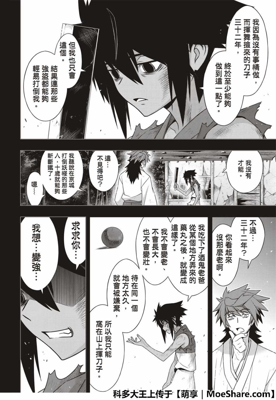 《悠久持有者》第161话 第7页
