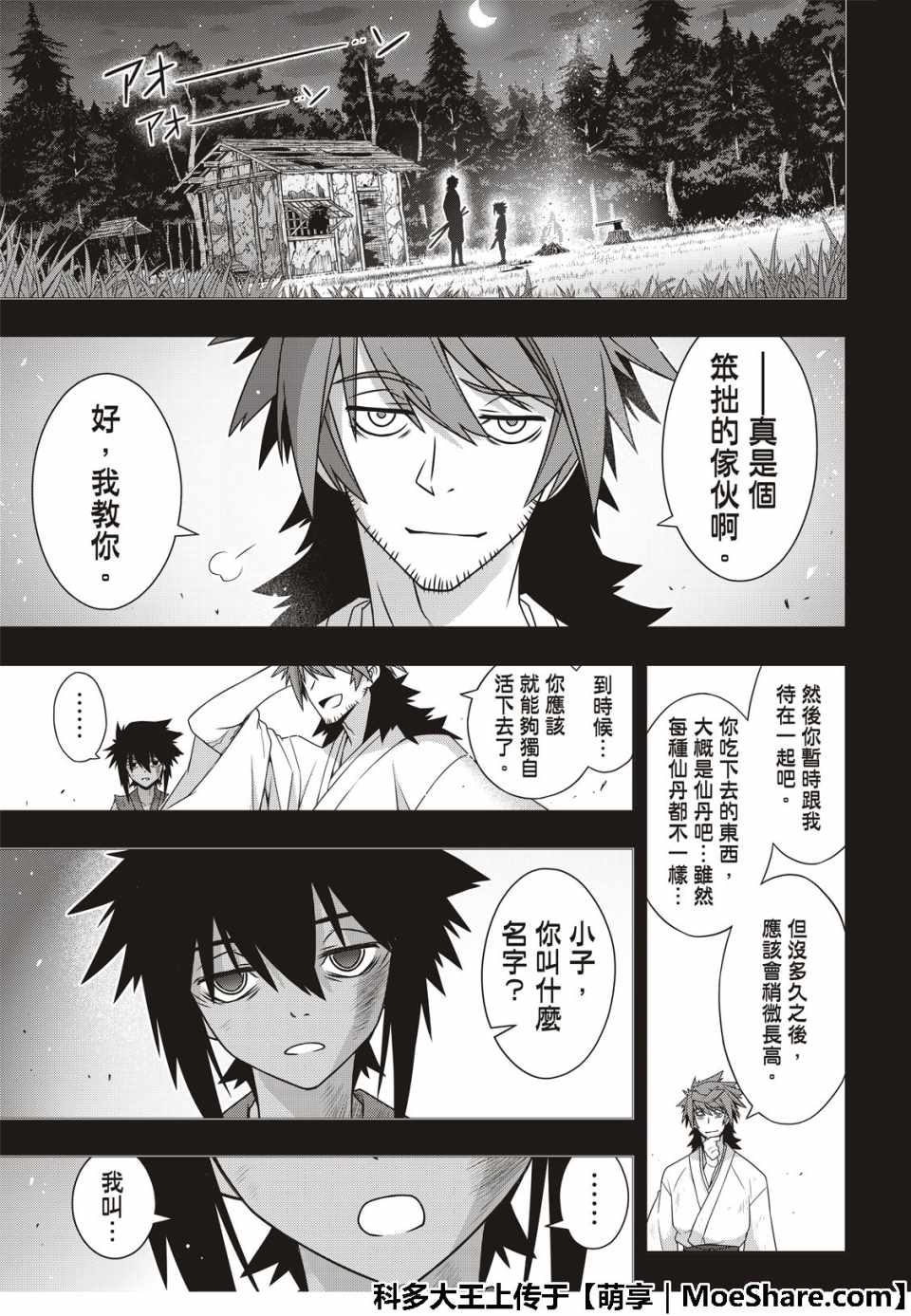 《悠久持有者》第161话 第8页