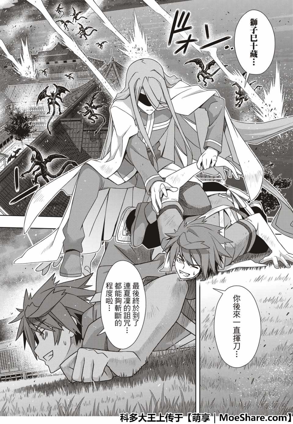 《悠久持有者》第161话 第9页