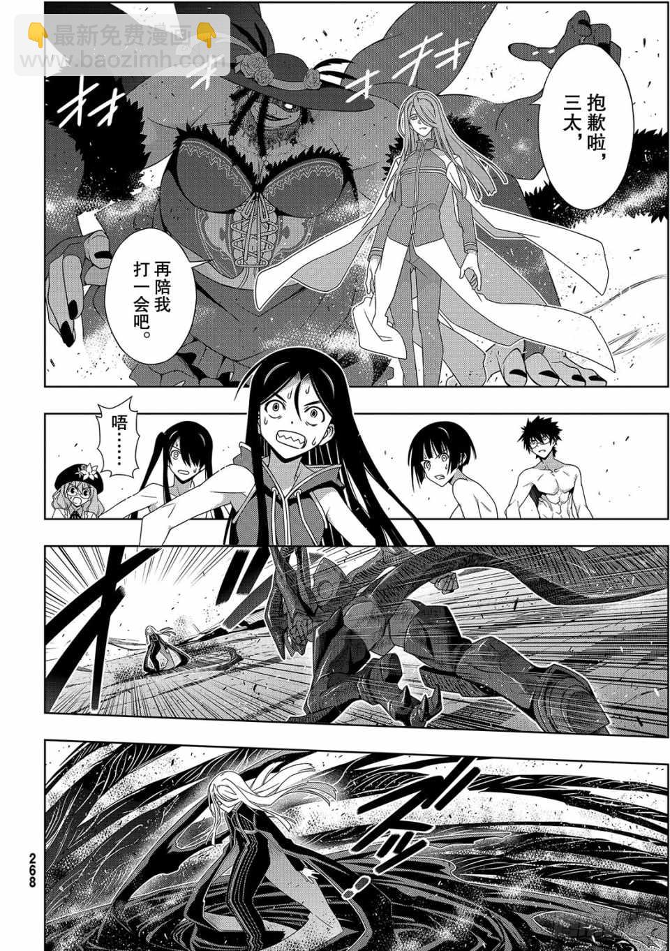 《悠久持有者》第164话 第10页