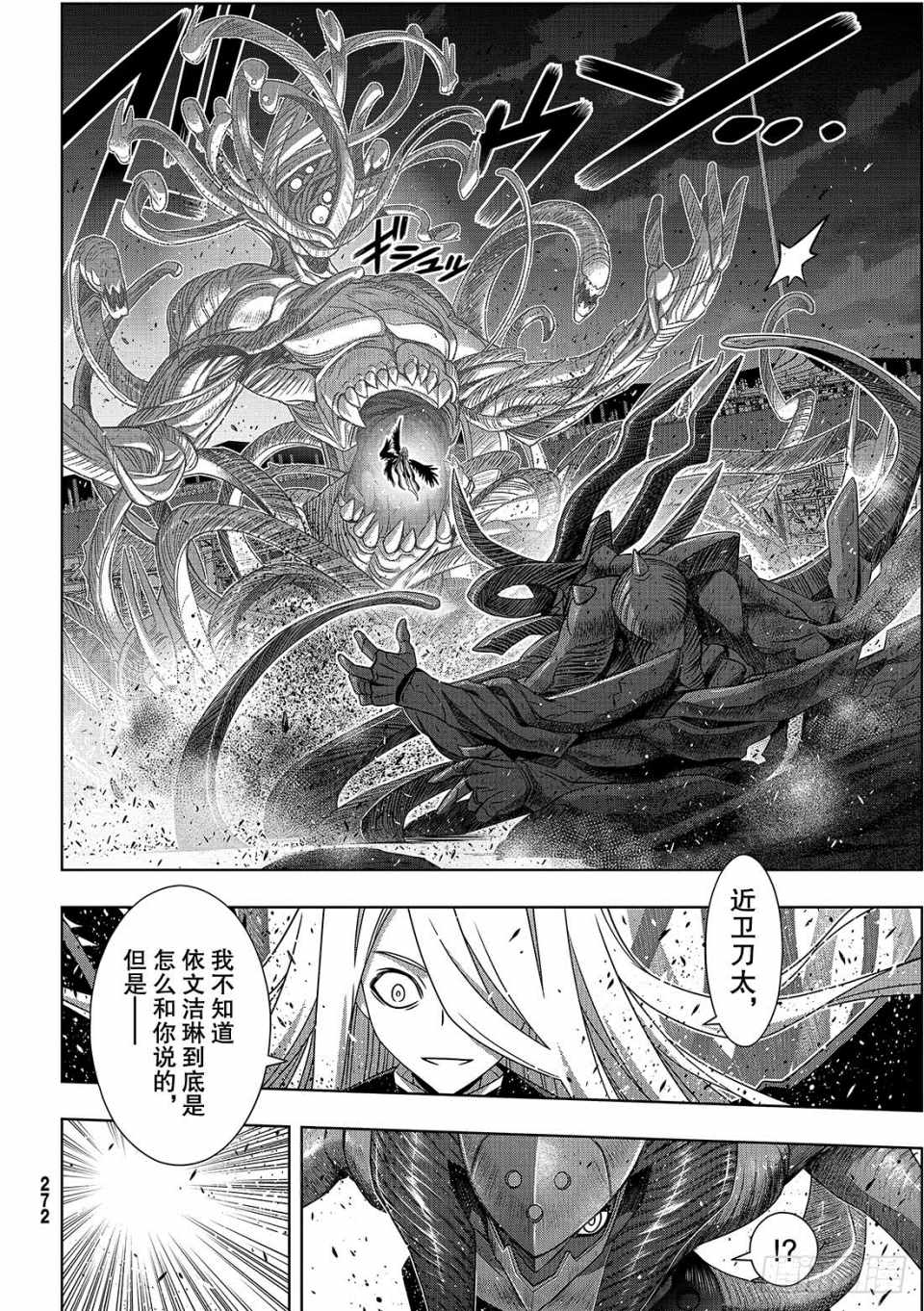《悠久持有者》第164话 第14页