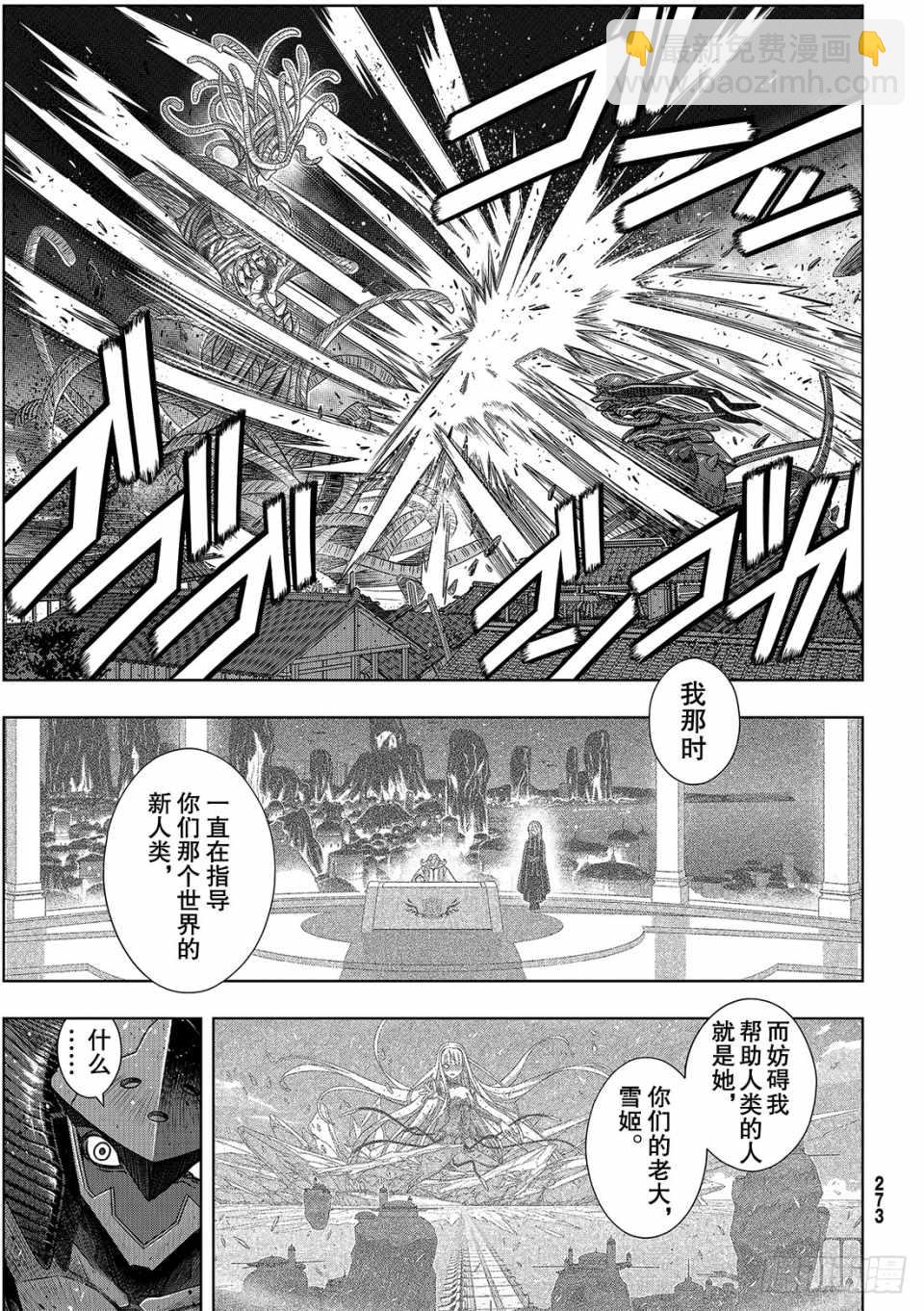 《悠久持有者》第164话 第15页
