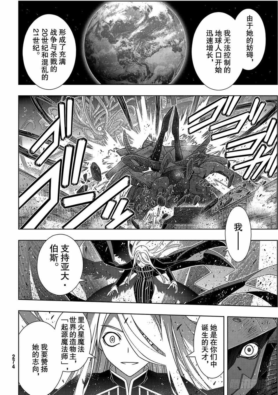 《悠久持有者》第164话 第16页
