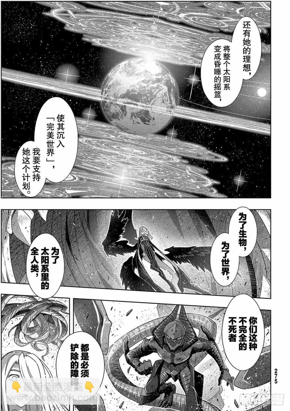 《悠久持有者》第164话 第17页