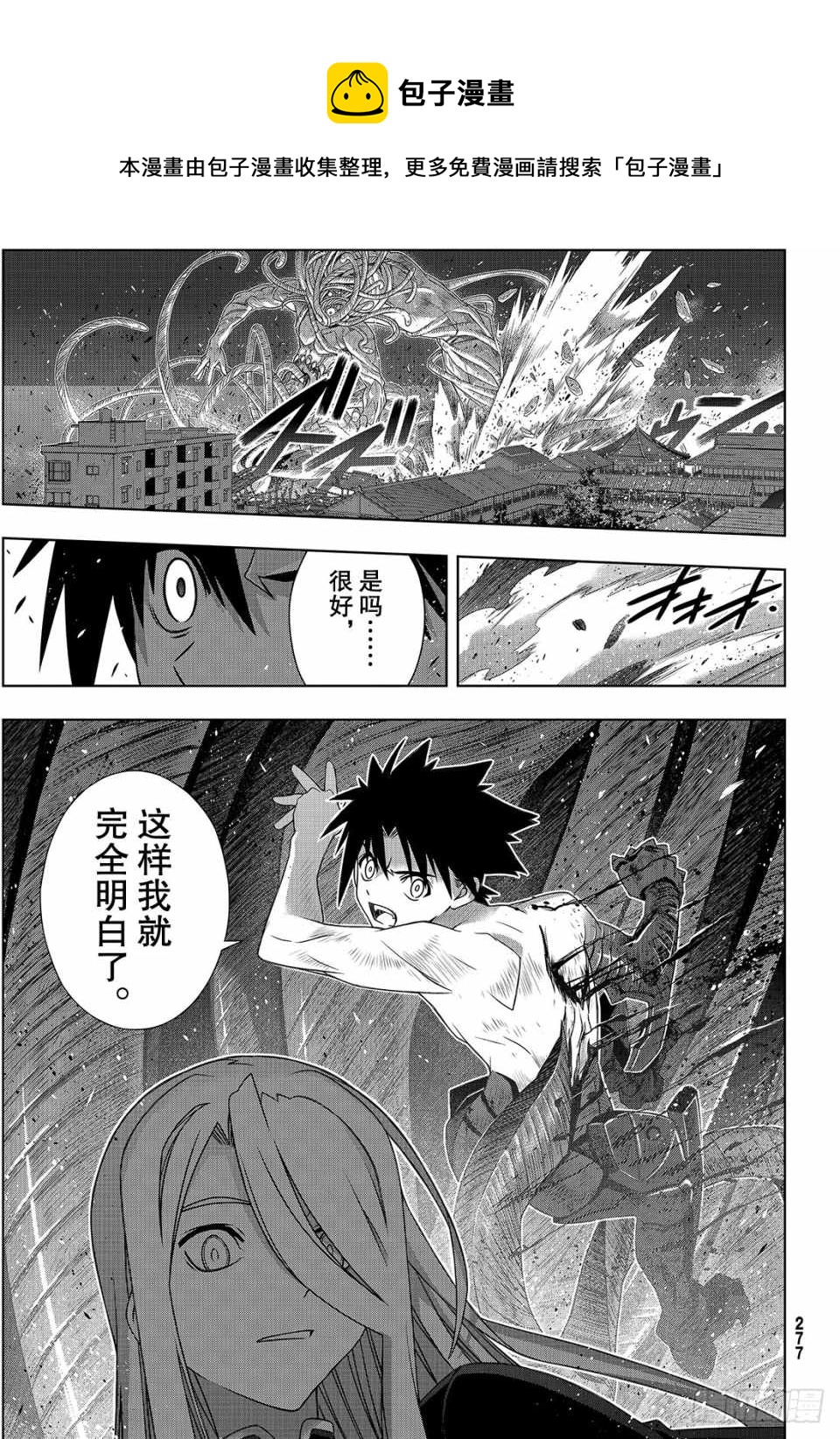 《悠久持有者》第164话 第19页