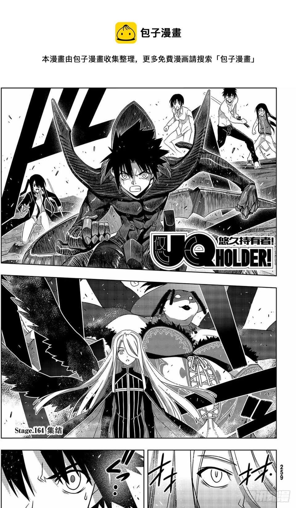 《悠久持有者》第164话 第1页