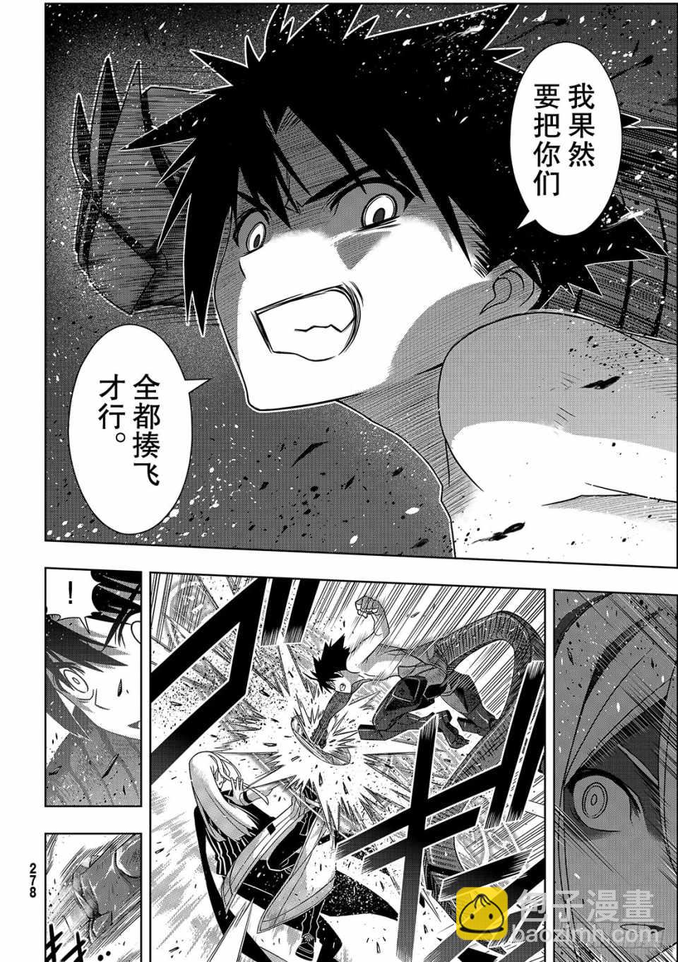 《悠久持有者》第164话 第20页