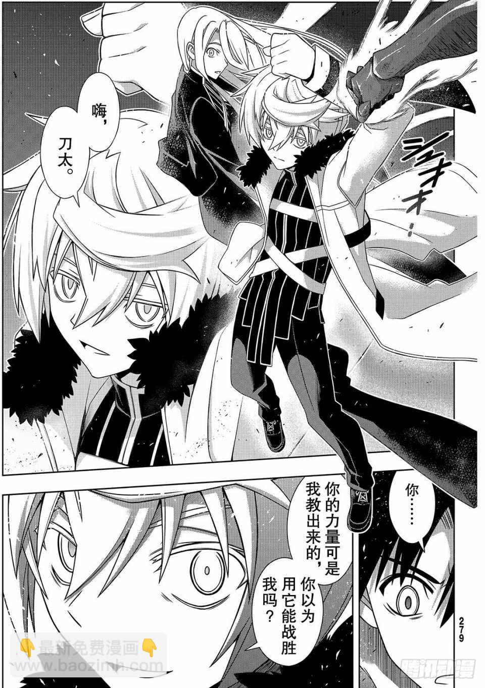 《悠久持有者》第164话 第21页