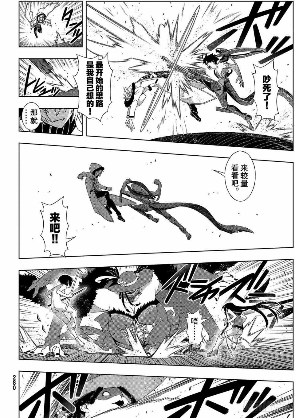 《悠久持有者》第164话 第22页