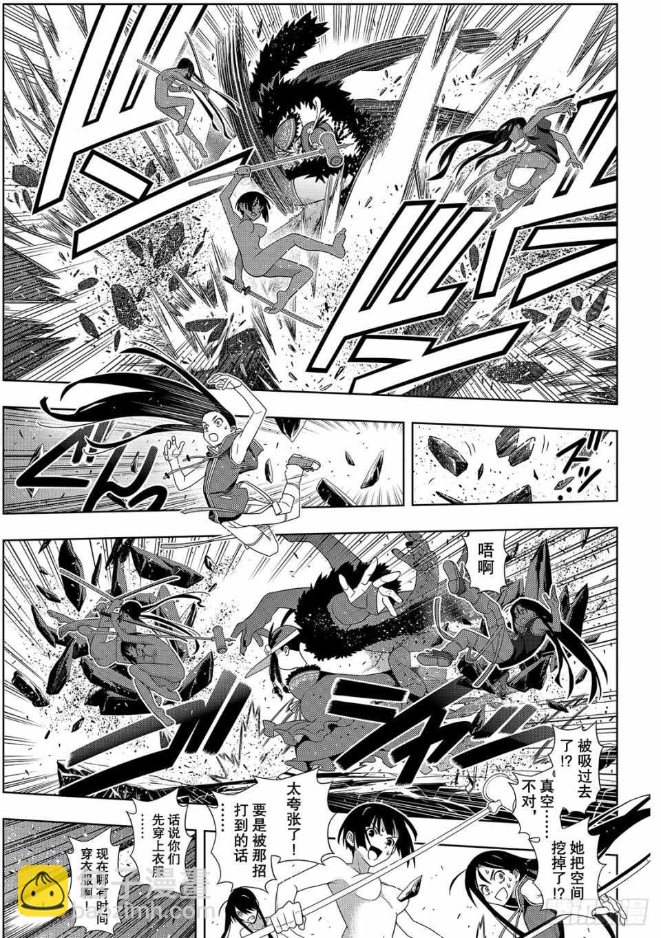 《悠久持有者》第164话 第23页