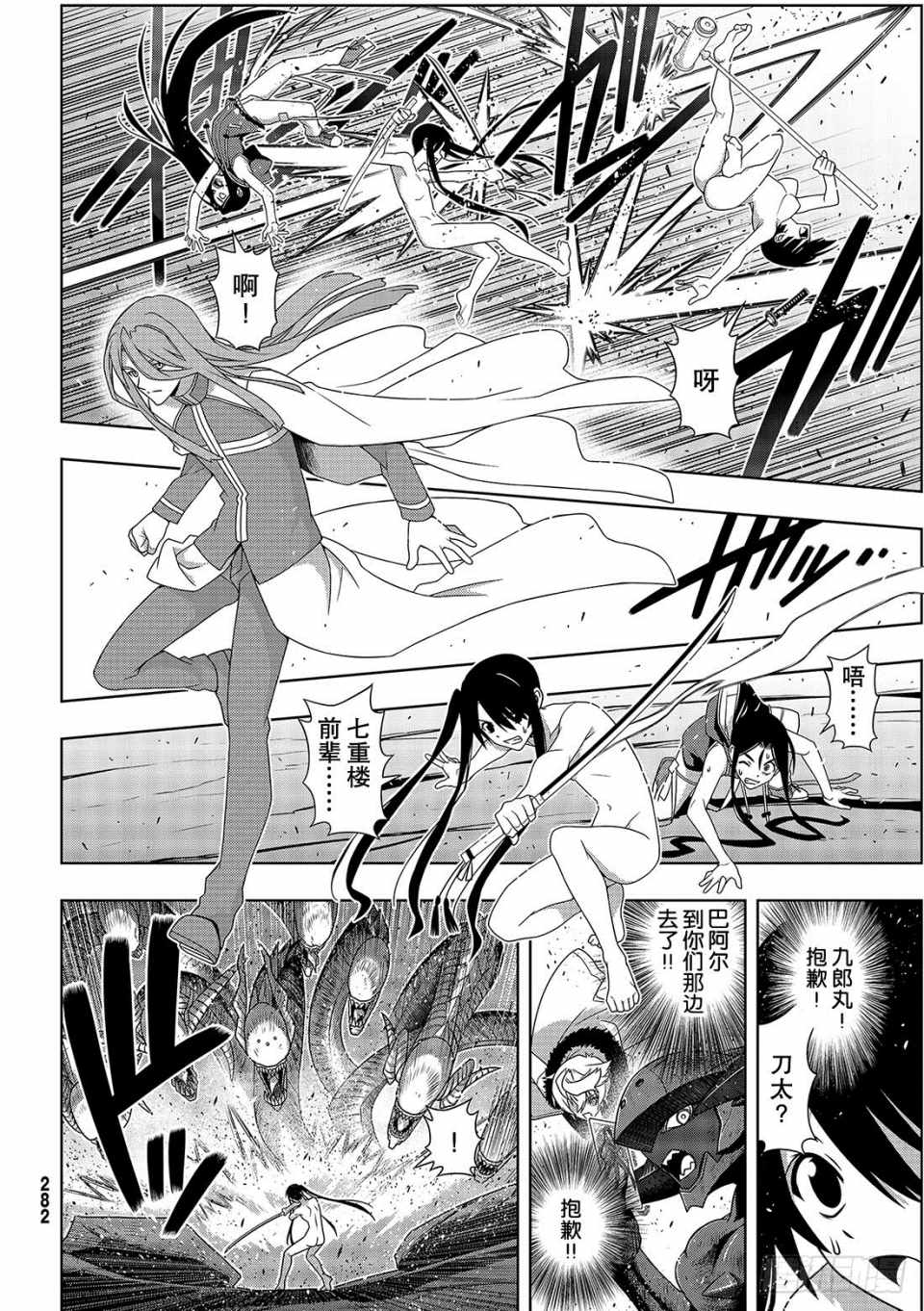 《悠久持有者》第164话 第24页