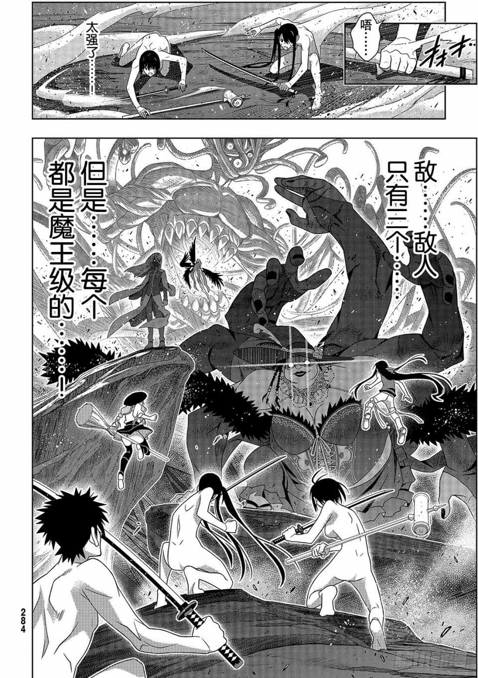 《悠久持有者》第164话 第26页