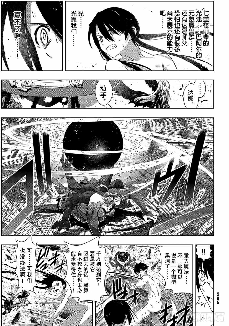 《悠久持有者》第164话 第27页