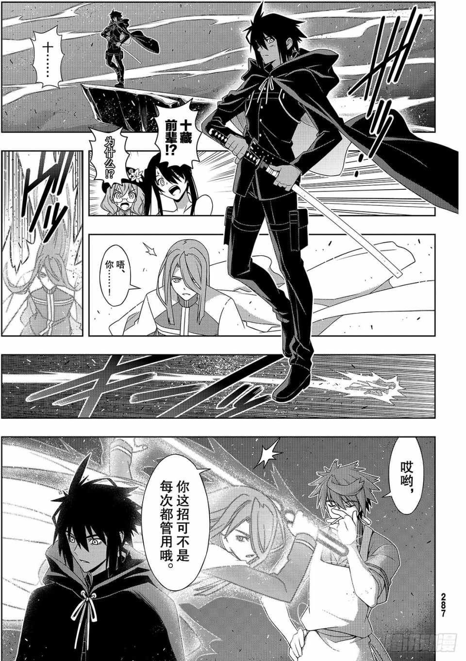 《悠久持有者》第164话 第29页
