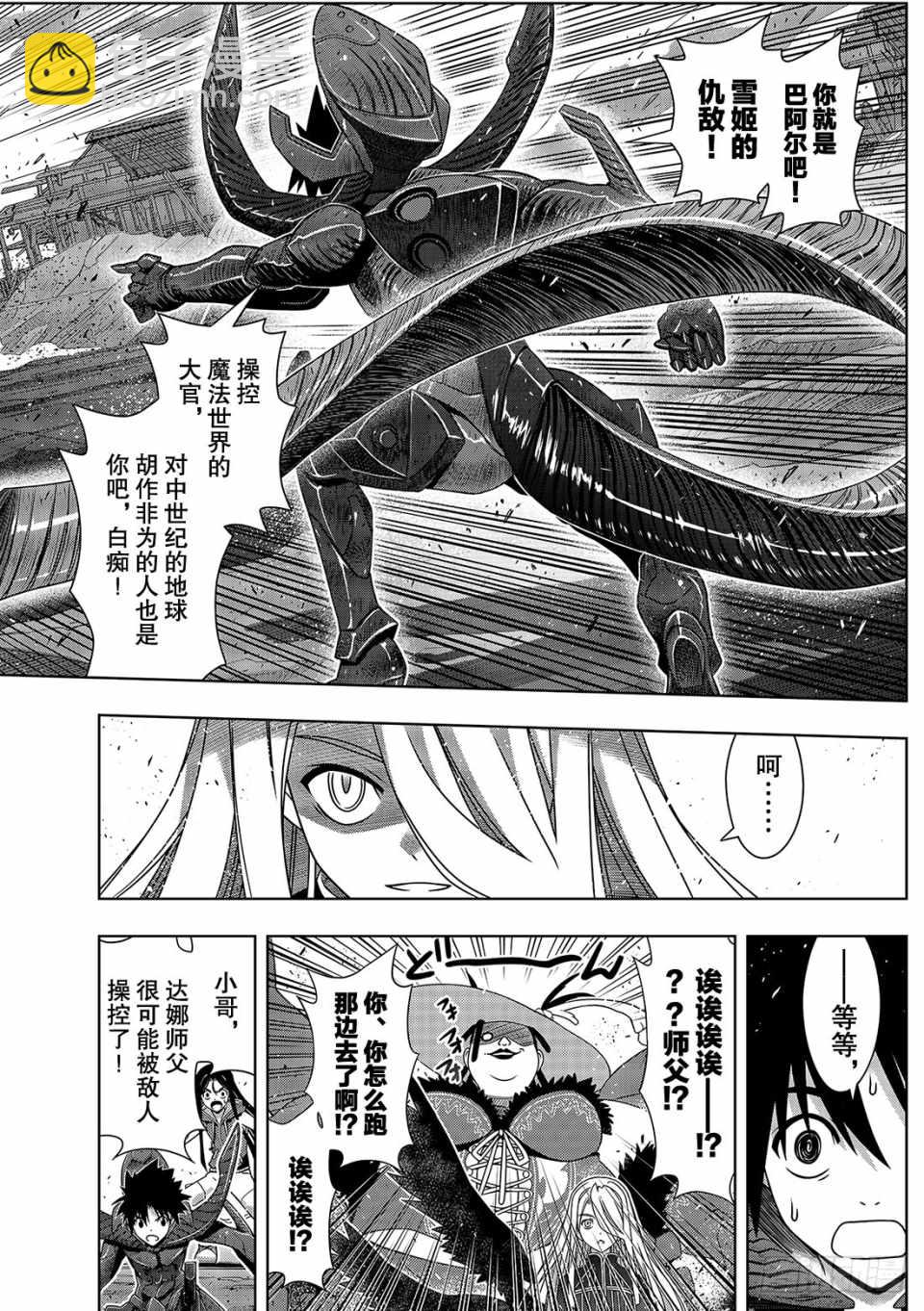 《悠久持有者》第164话 第2页