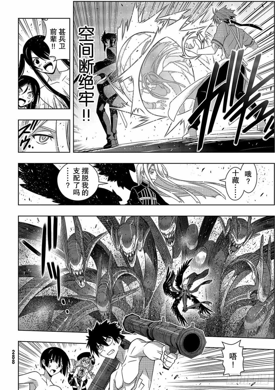 《悠久持有者》第164话 第30页