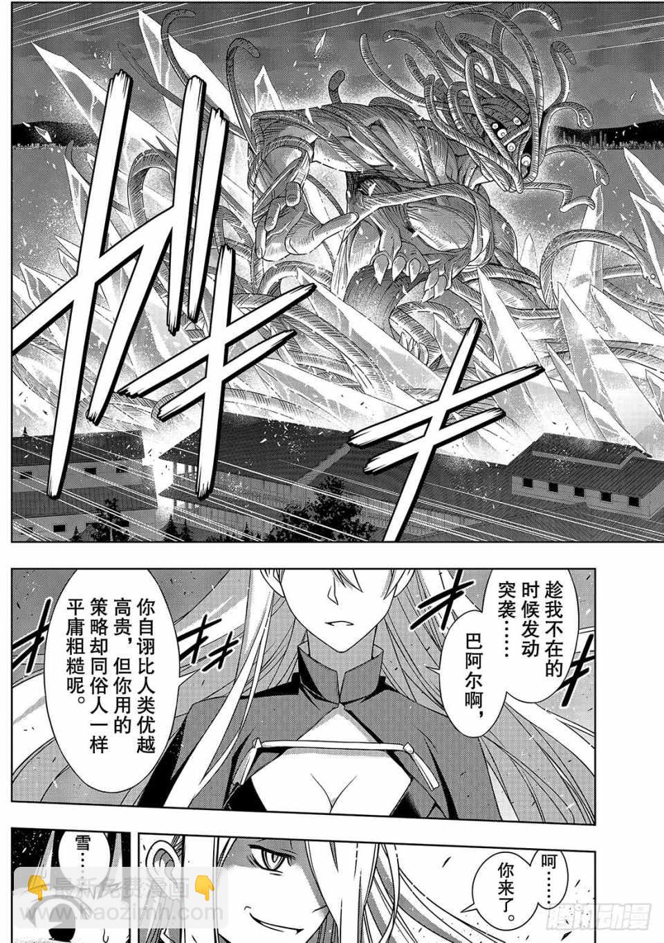 《悠久持有者》第164话 第33页