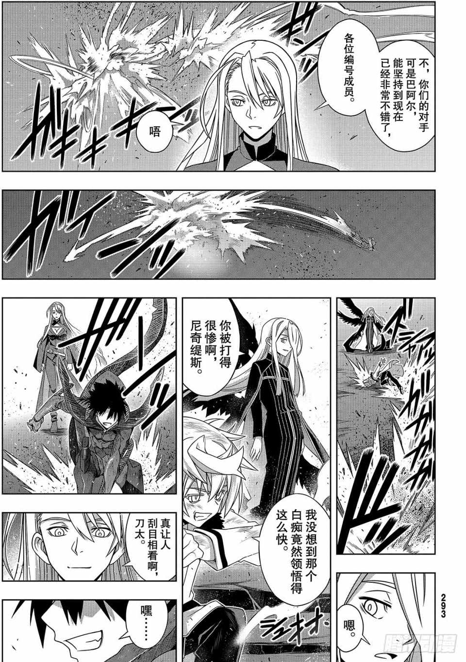 《悠久持有者》第164话 第35页