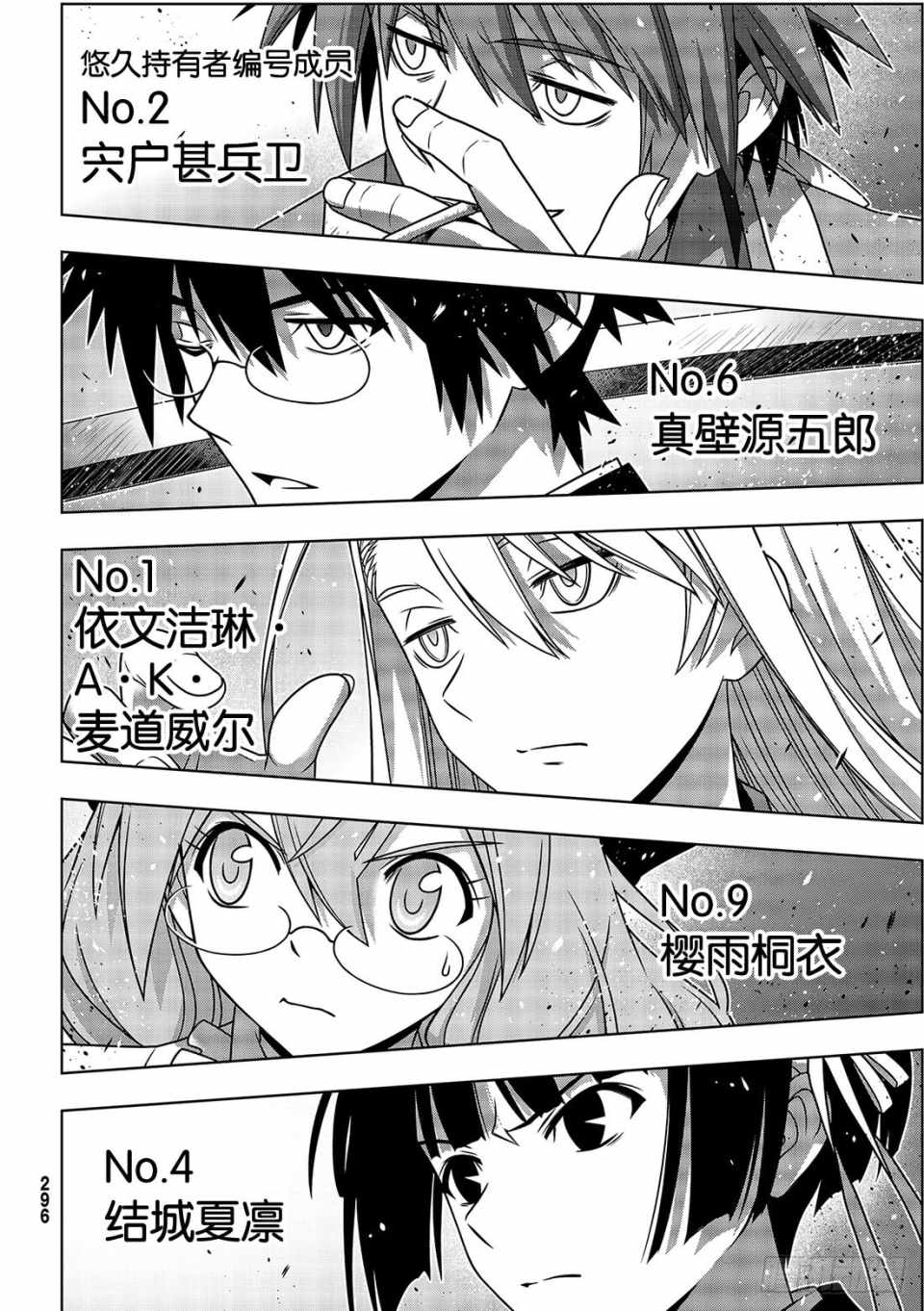 《悠久持有者》第164话 第38页