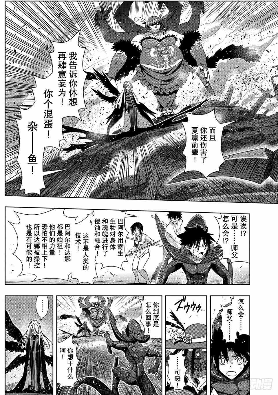《悠久持有者》第164话 第3页