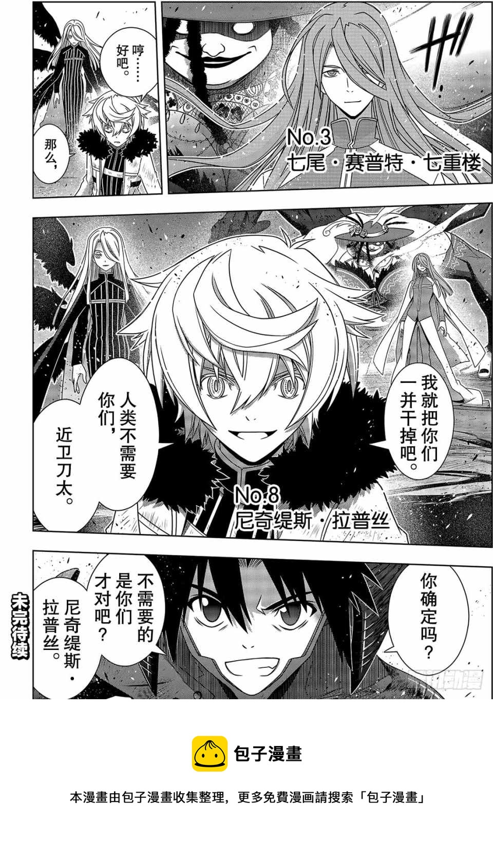 《悠久持有者》第164话 第40页