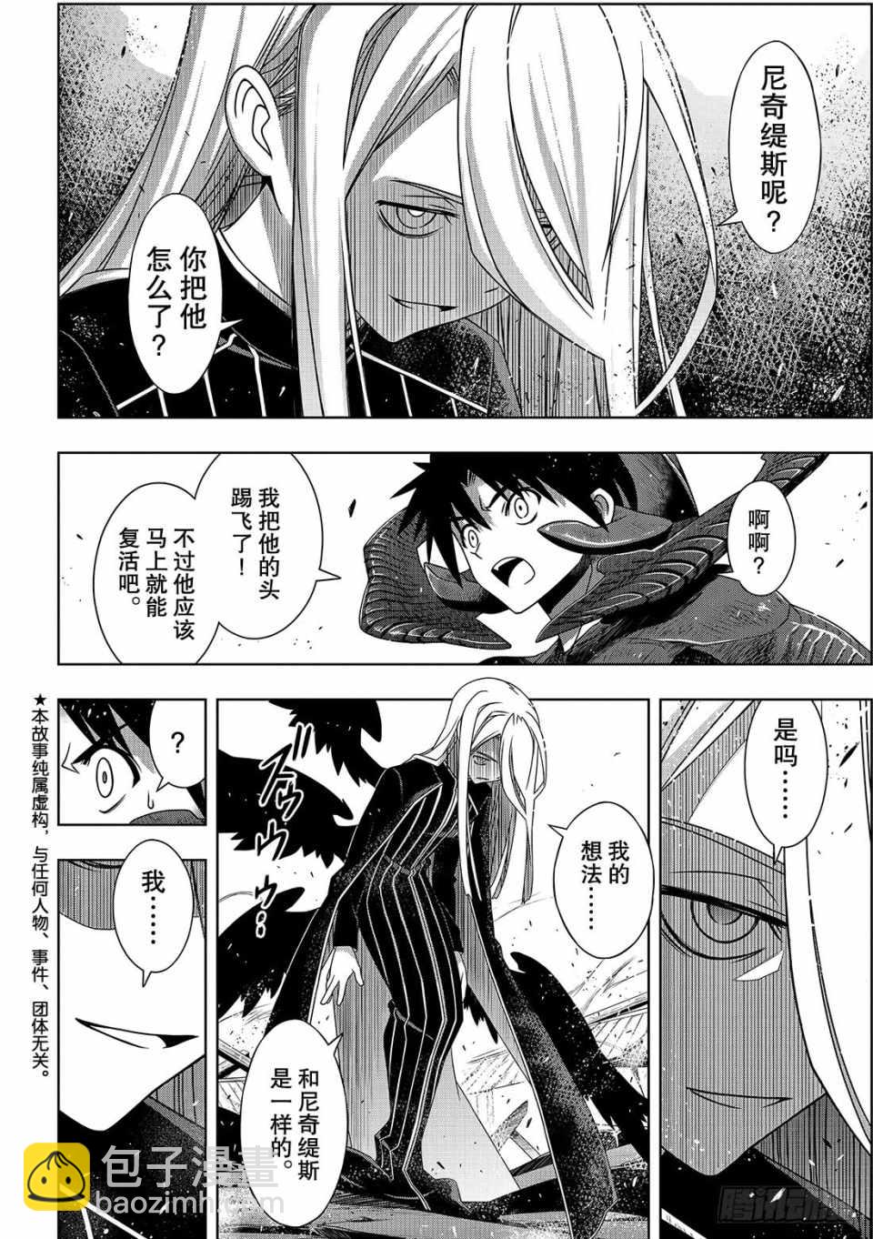 《悠久持有者》第164话 第4页