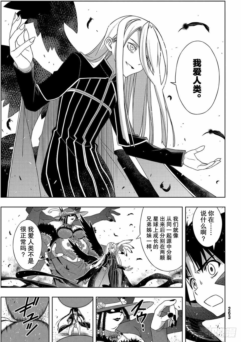 《悠久持有者》第164话 第5页
