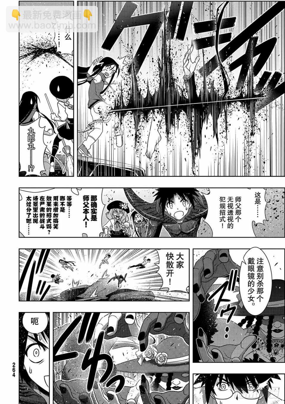 《悠久持有者》第164话 第6页