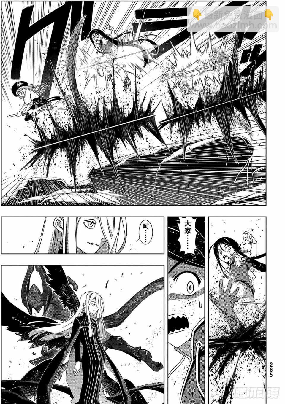 《悠久持有者》第164话 第7页