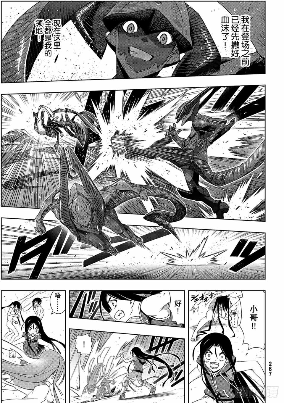 《悠久持有者》第164话 第9页