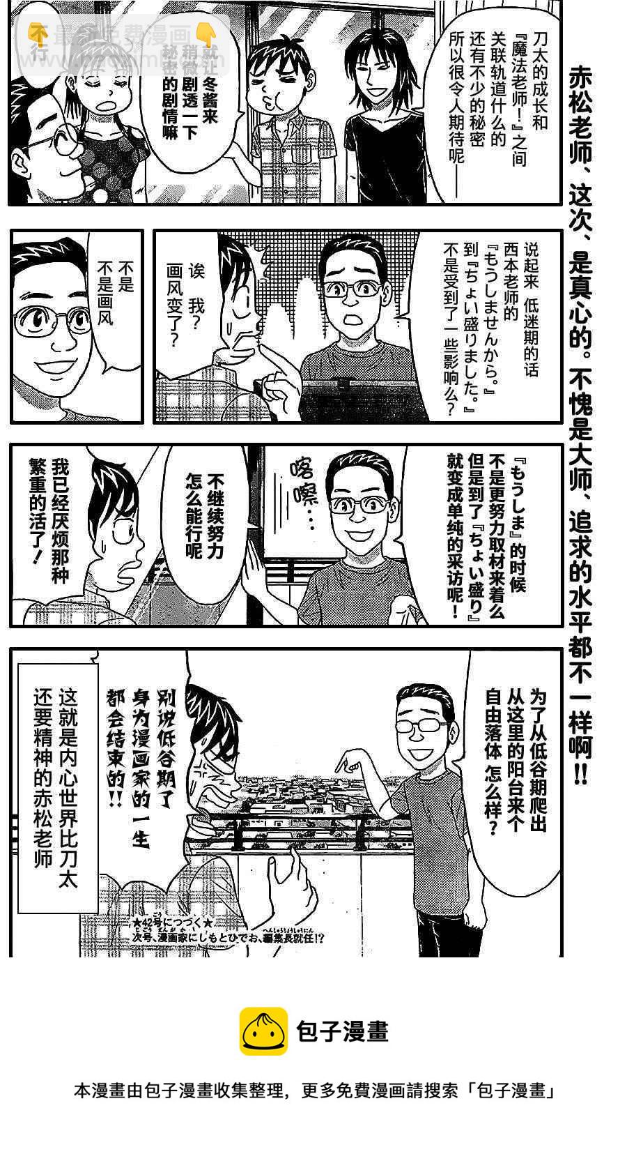 《悠久持有者》悠久之风 赤松采访篇 第6页