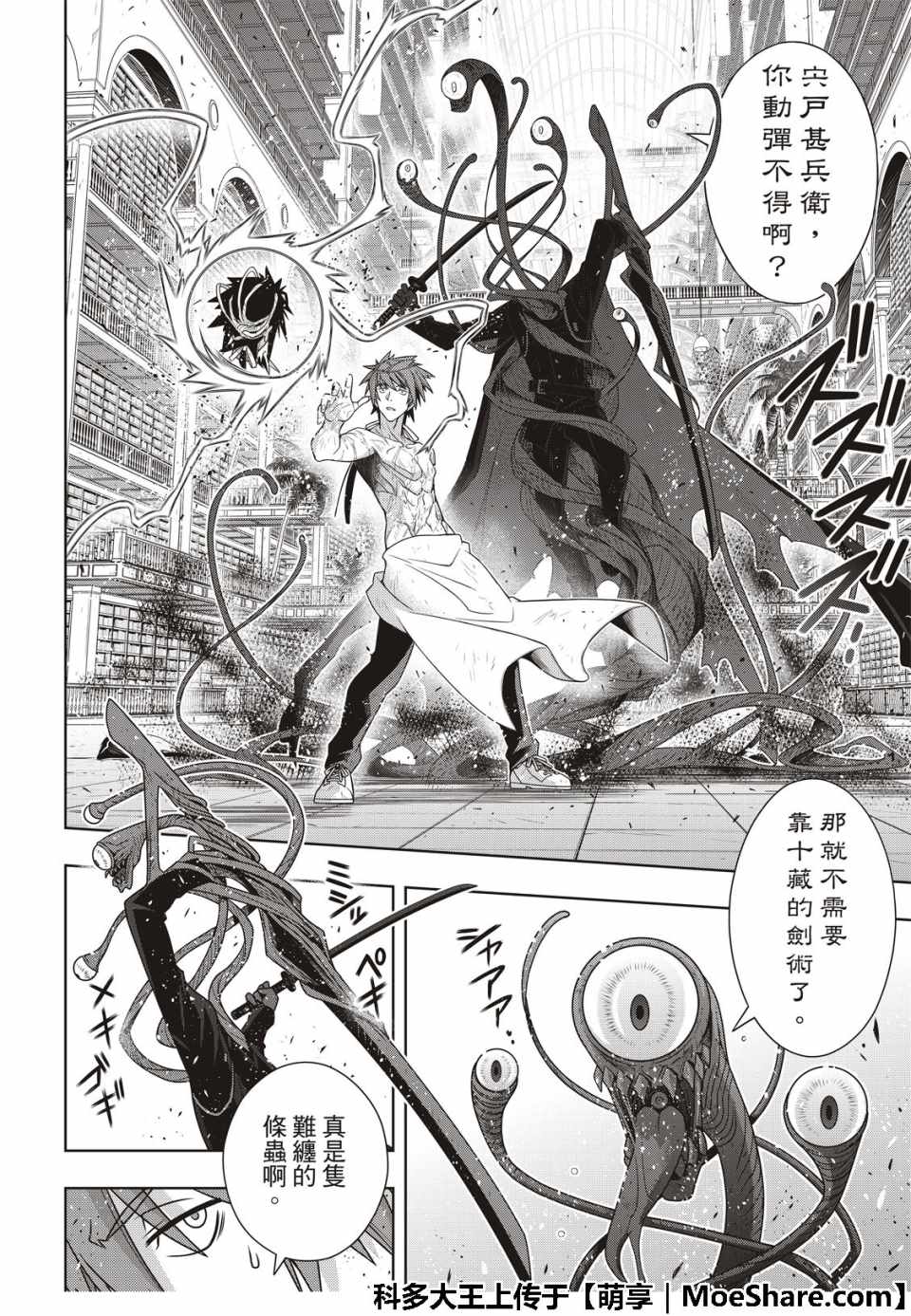 《悠久持有者》第163话 第10页