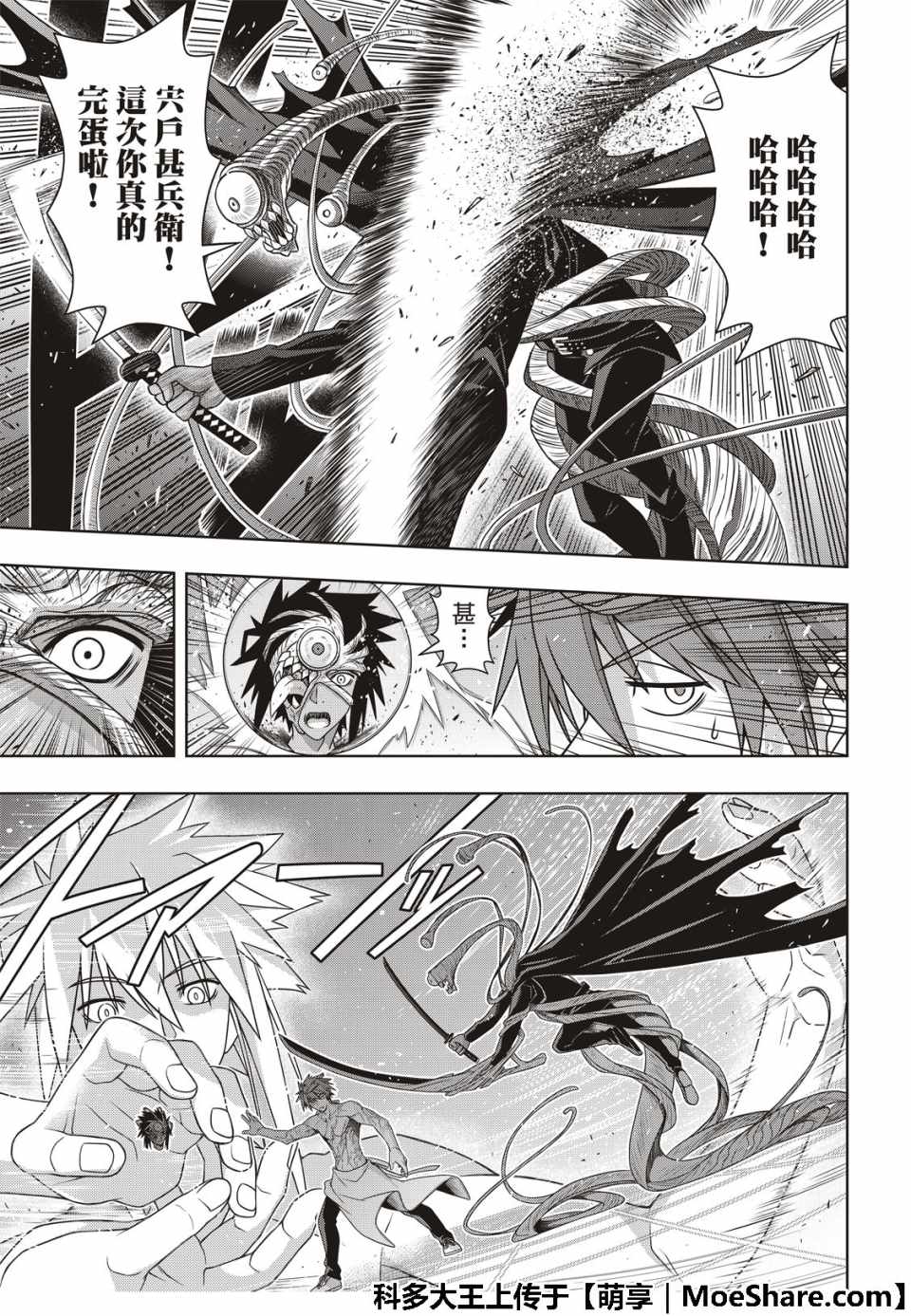 《悠久持有者》第163话 第11页